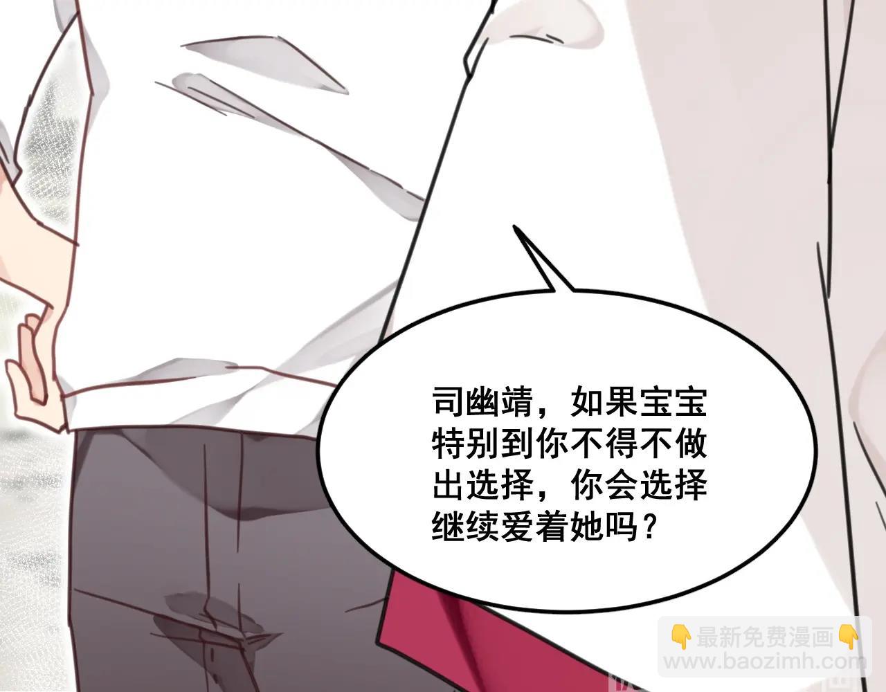 《山有木兮悦君心》第33话 不要！ 第36页