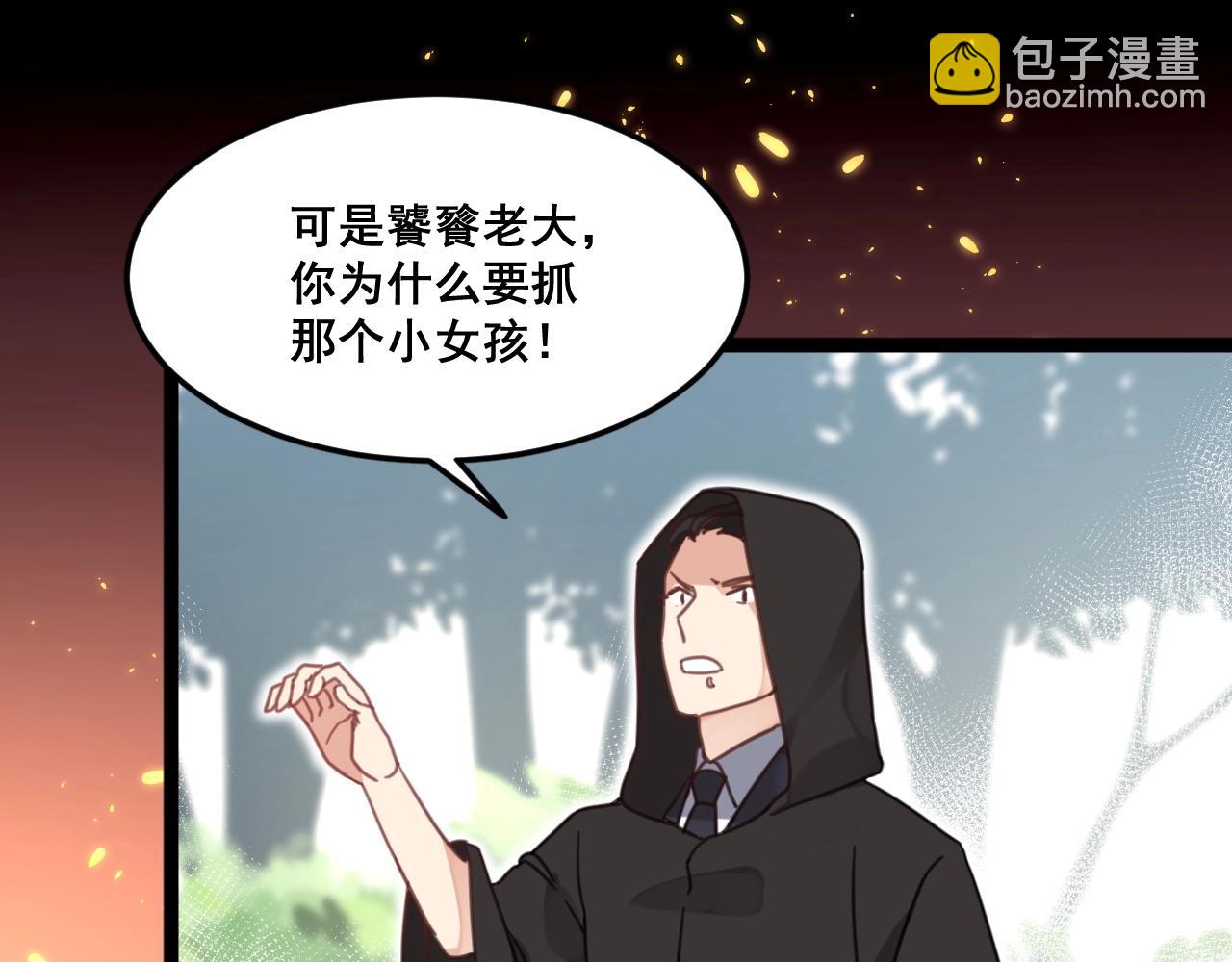 《山有木兮悦君心》第33话 不要！ 第49页