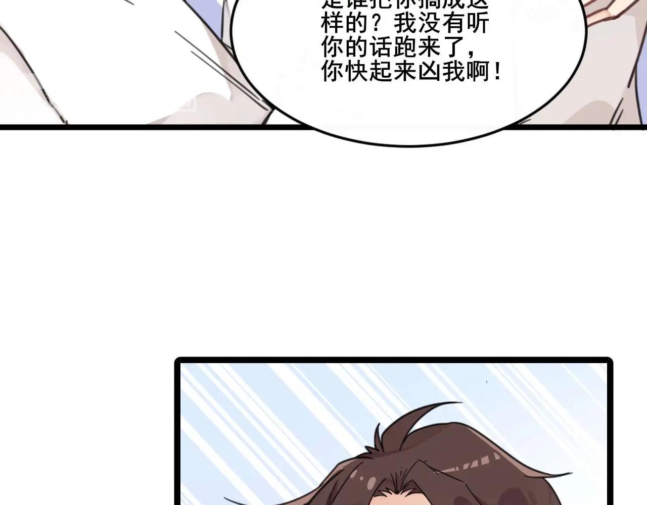 《山有木兮悦君心》第32话 换我来救你 第16页