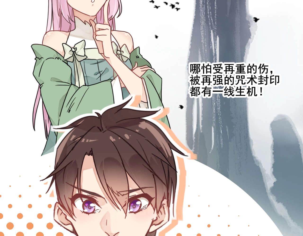 《山有木兮悦君心》第32话 换我来救你 第23页