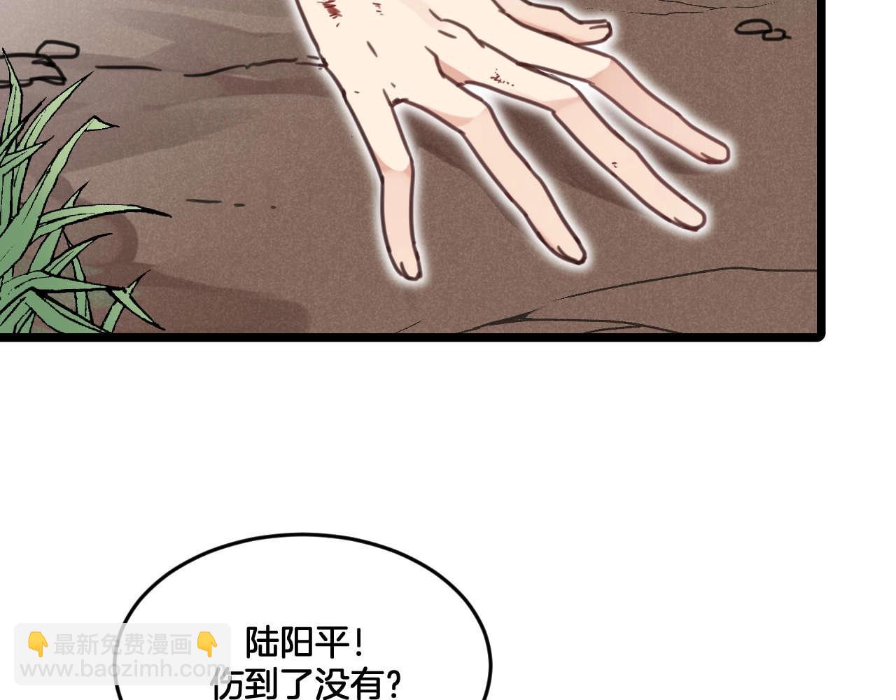 《山有木兮悦君心》第32话 换我来救你 第34页