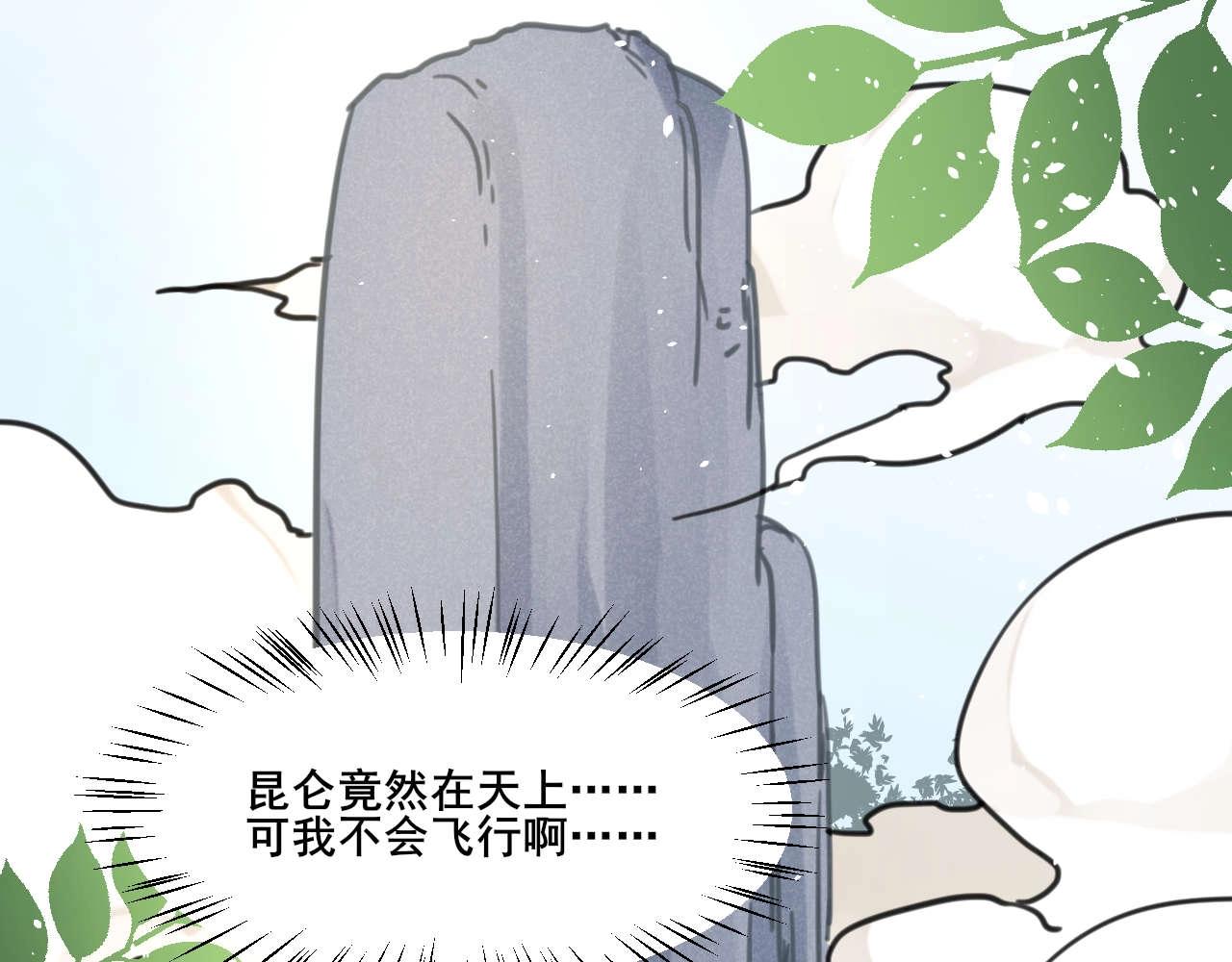 《山有木兮悦君心》第32话 换我来救你 第43页