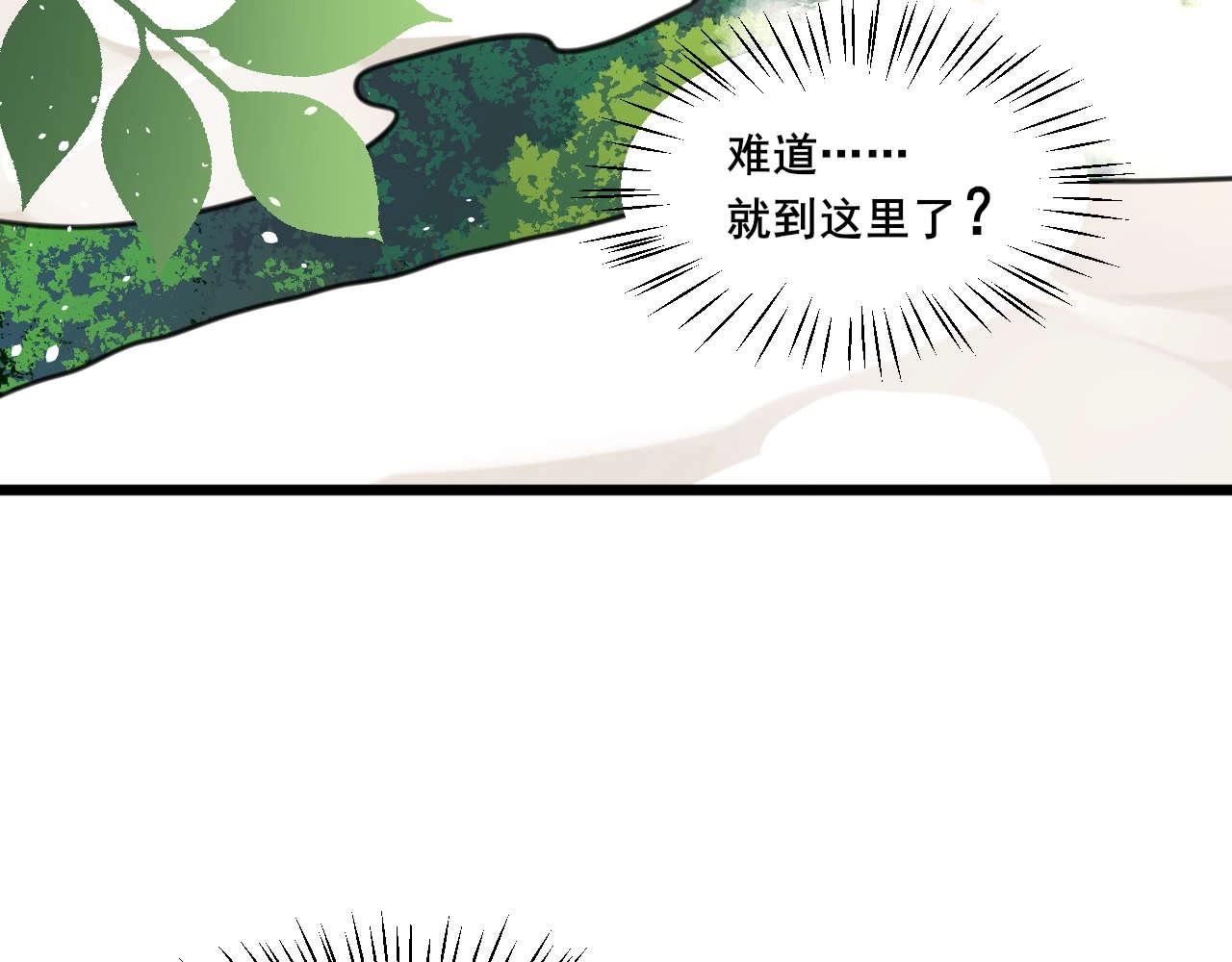 《山有木兮悦君心》第32话 换我来救你 第45页