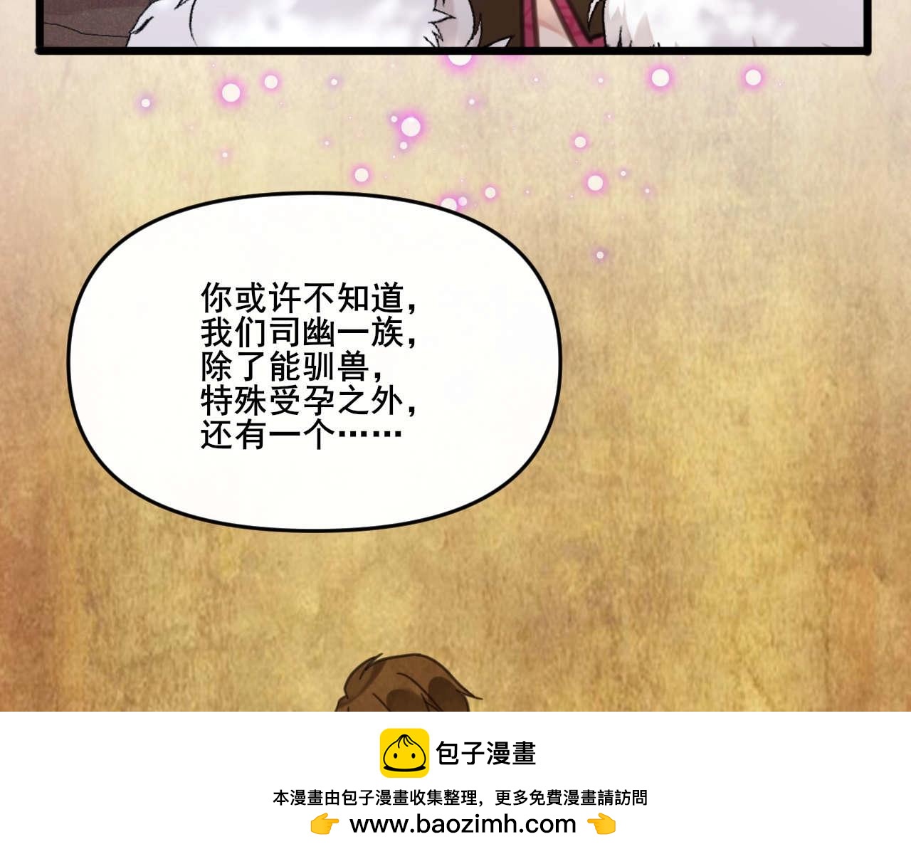 《山有木兮悦君心》第32话 换我来救你 第50页