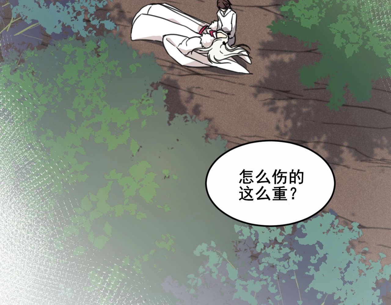 《山有木兮悦君心》第32话 换我来救你 第6页