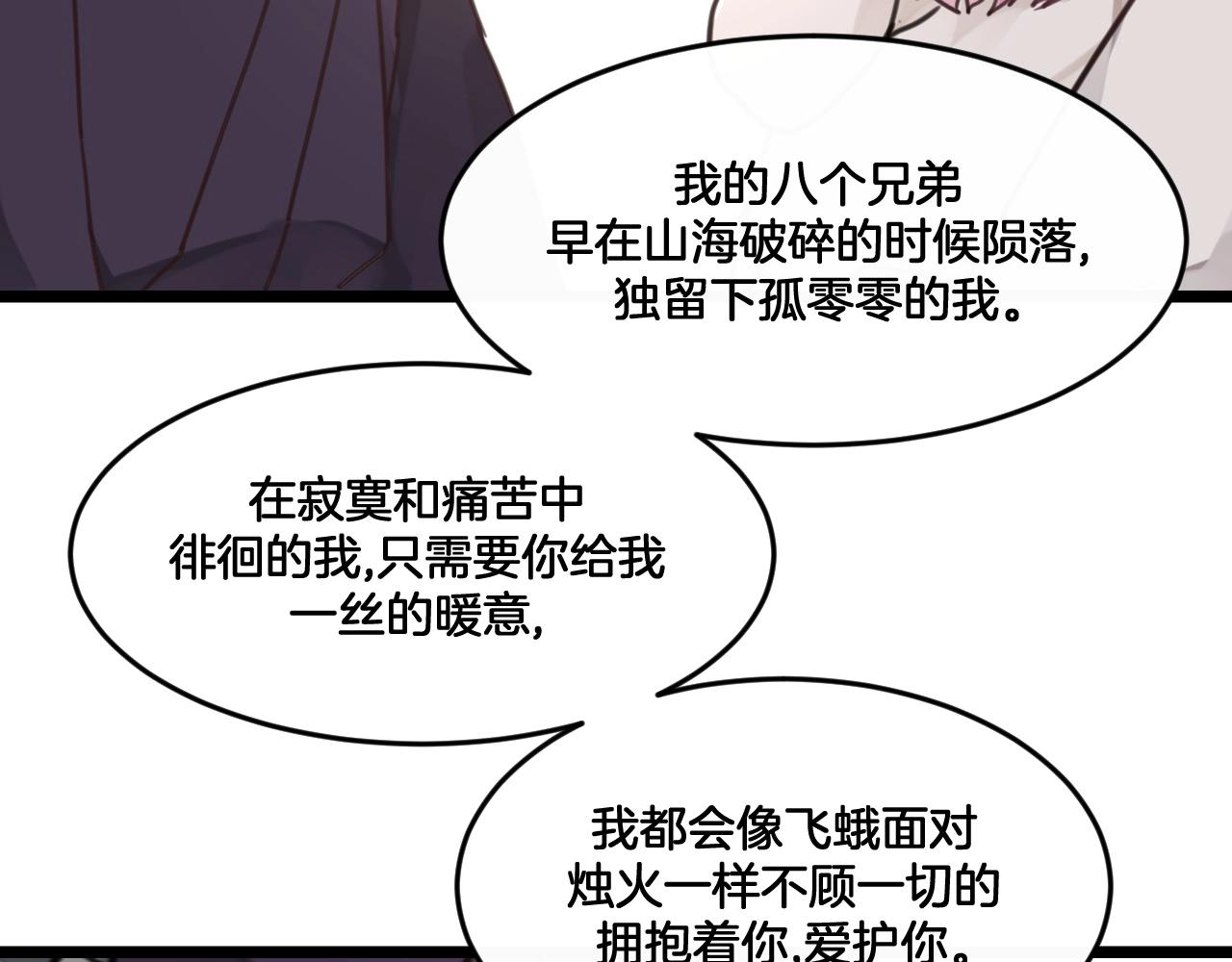 《山有木兮悦君心》第34话 空虚之门 第13页