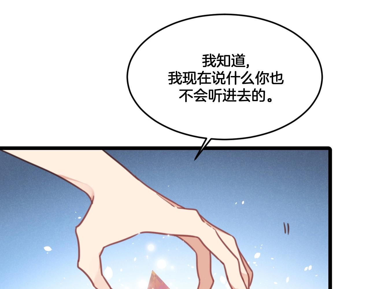 《山有木兮悦君心》第34话 空虚之门 第32页