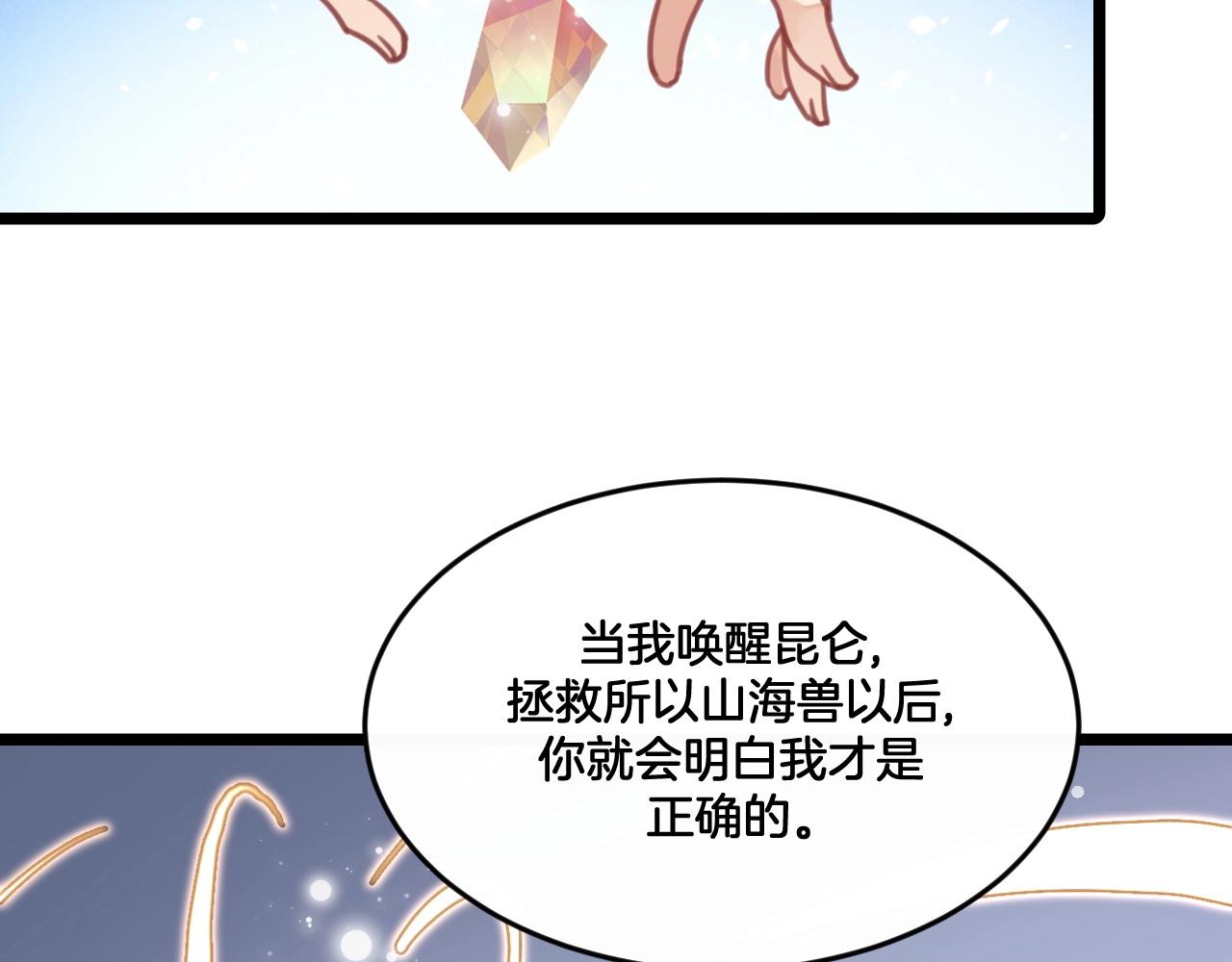 《山有木兮悦君心》第34话 空虚之门 第33页