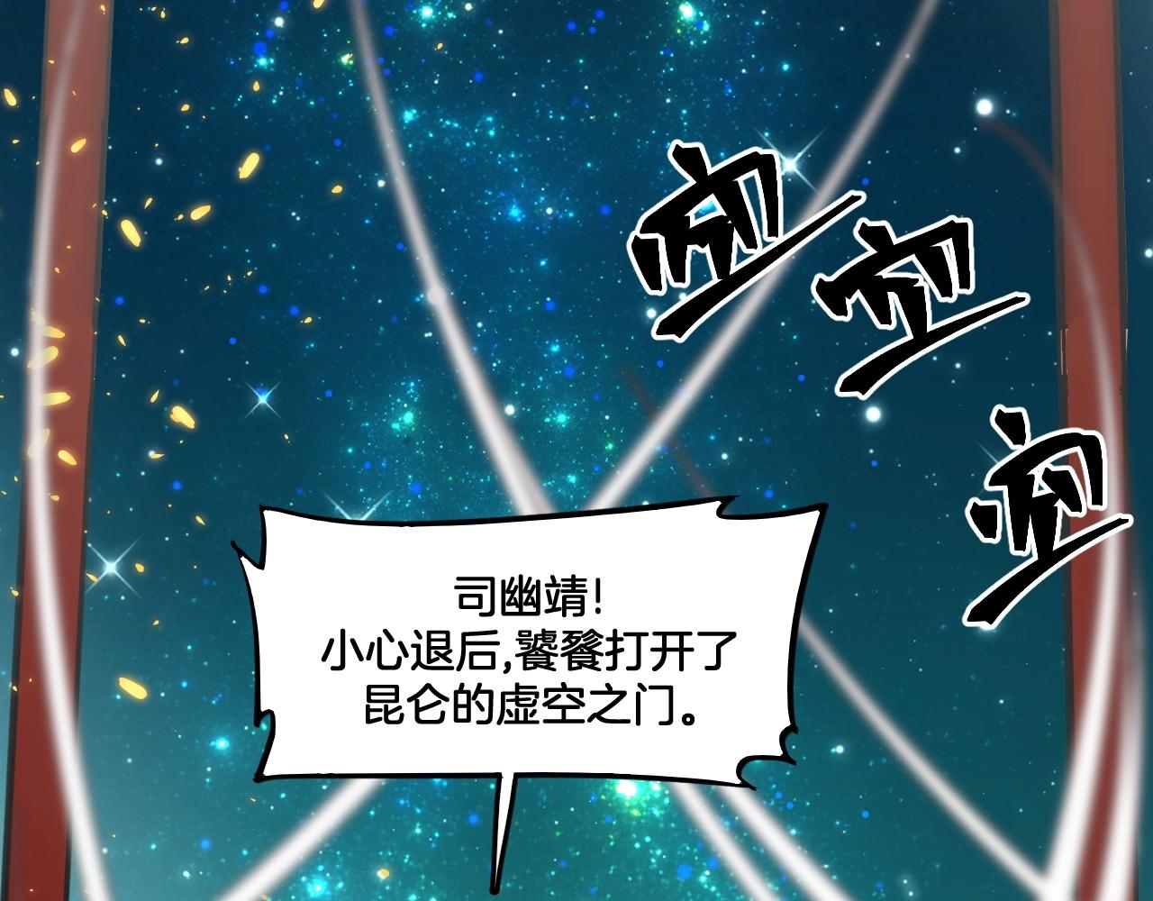 《山有木兮悦君心》第34话 空虚之门 第41页