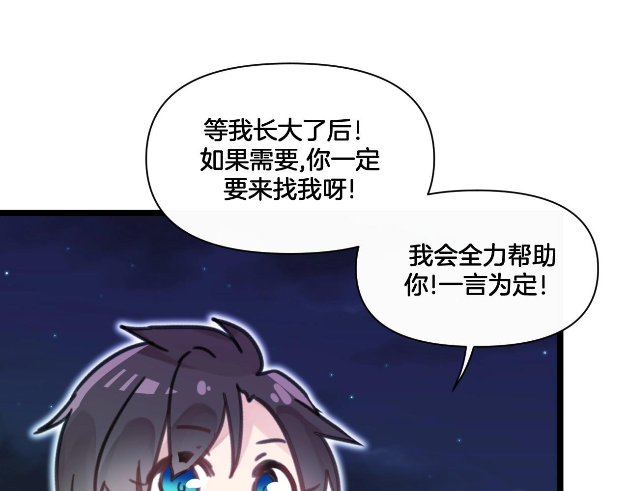 《山有木兮悦君心》第37话 你一直都记 第11页