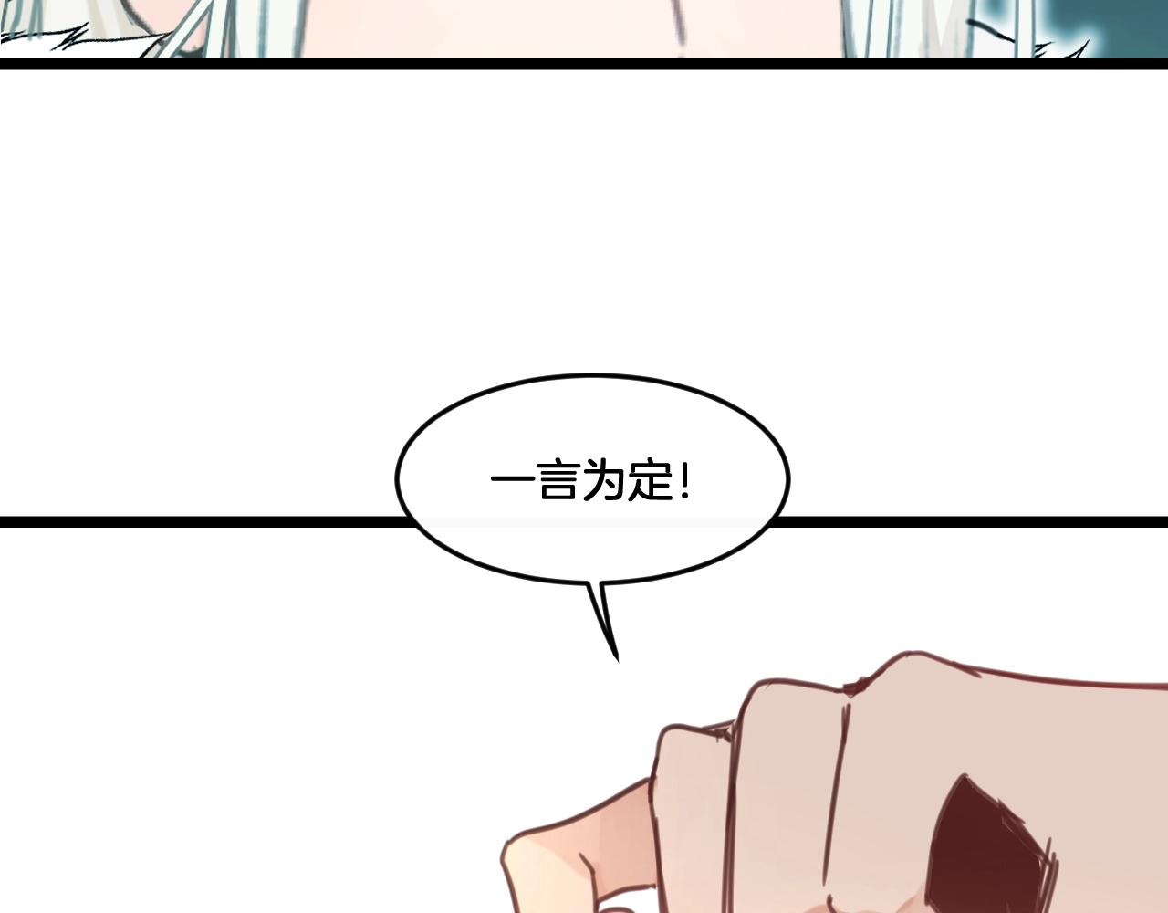 《山有木兮悦君心》第37话 你一直都记 第14页