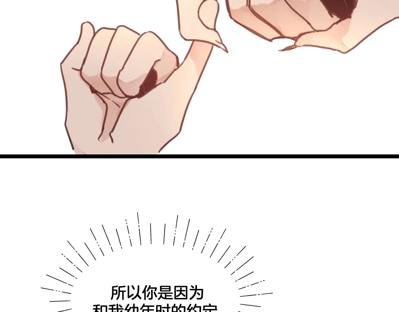 《山有木兮悦君心》第37话 你一直都记 第15页