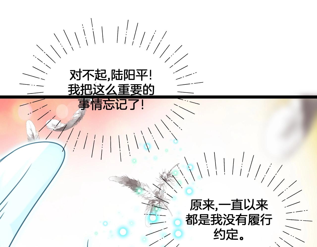 《山有木兮悦君心》第37话 你一直都记 第21页