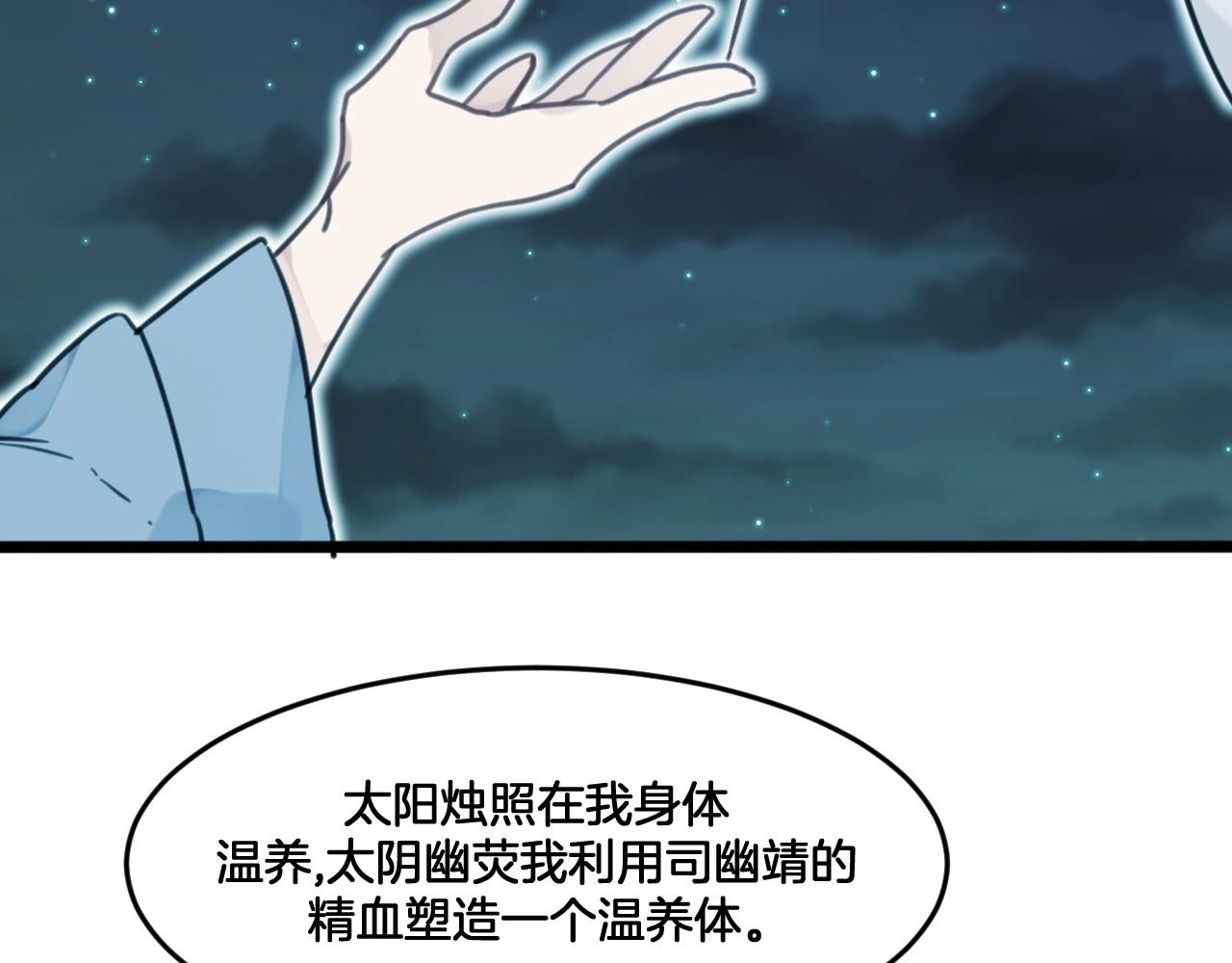 《山有木兮悦君心》第37话 你一直都记 第25页