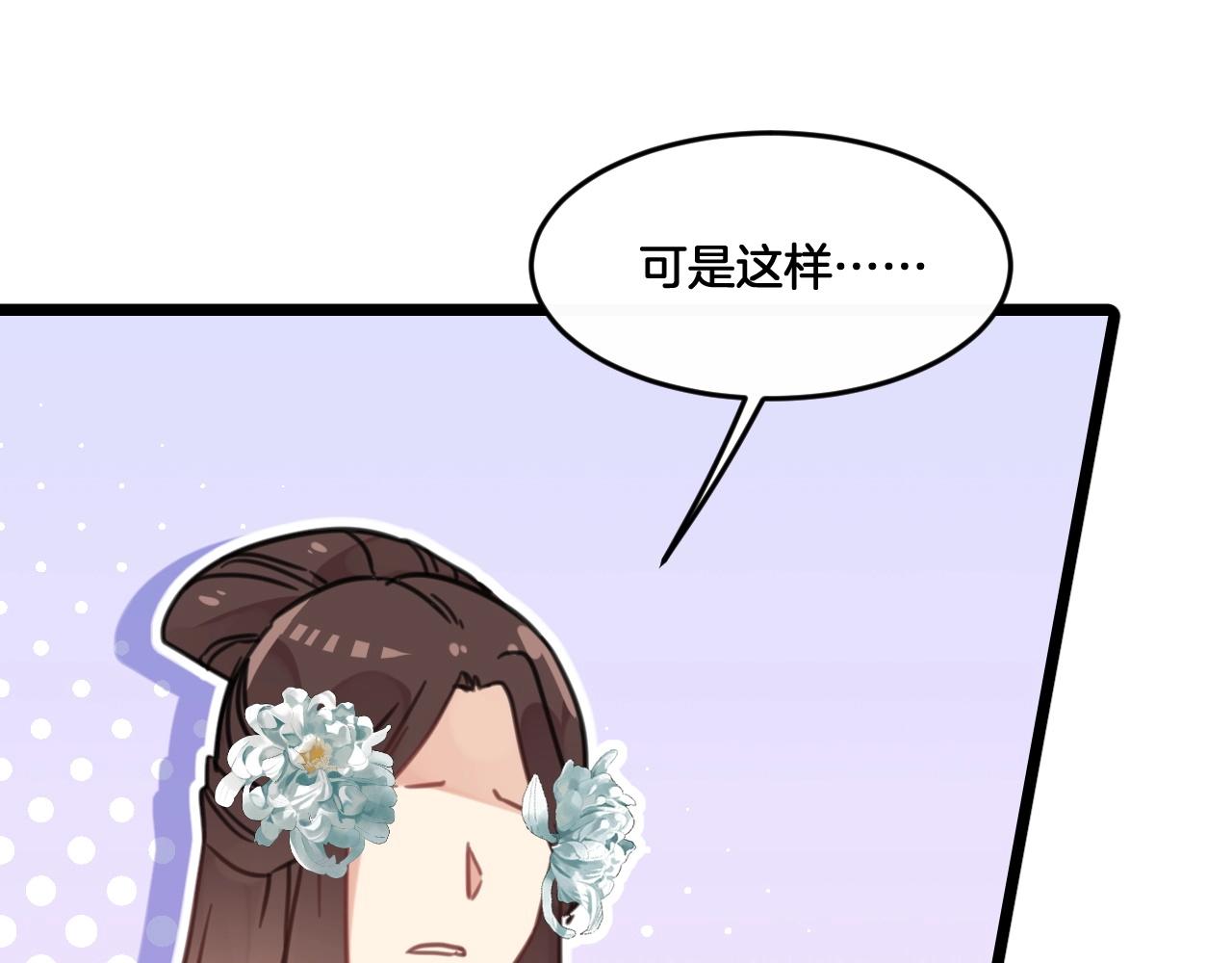 《山有木兮悦君心》第37话 你一直都记 第29页
