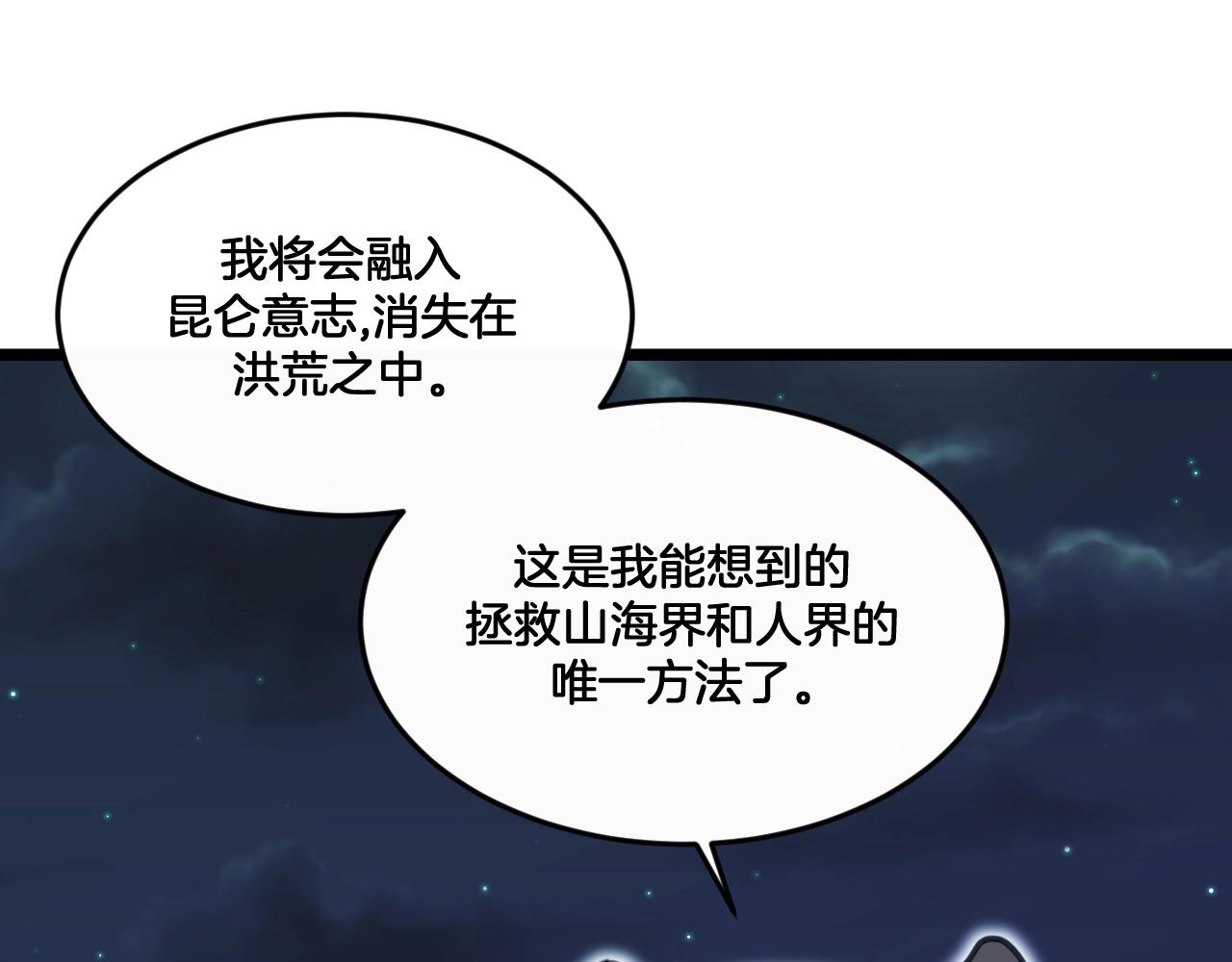 《山有木兮悦君心》第37话 你一直都记 第32页