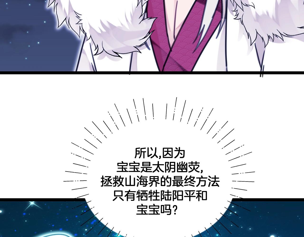 《山有木兮悦君心》第37话 你一直都记 第34页