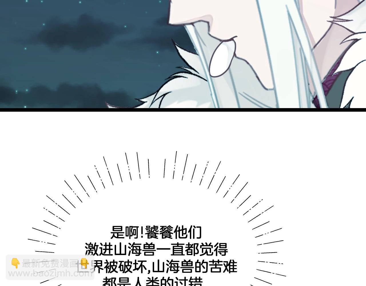 《山有木兮悦君心》第37话 你一直都记 第7页