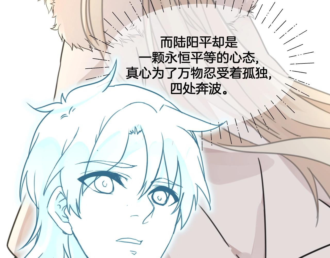 《山有木兮悦君心》第37话 你一直都记 第9页