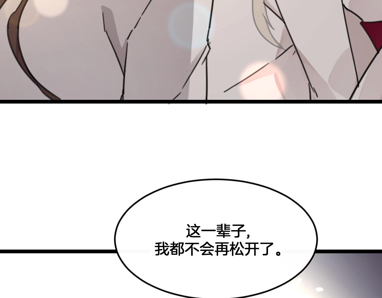 《山有木兮悦君心》第38话 绝不松手！ 第15页
