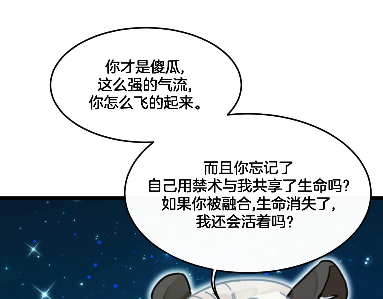 《山有木兮悦君心》第38话 绝不松手！ 第19页