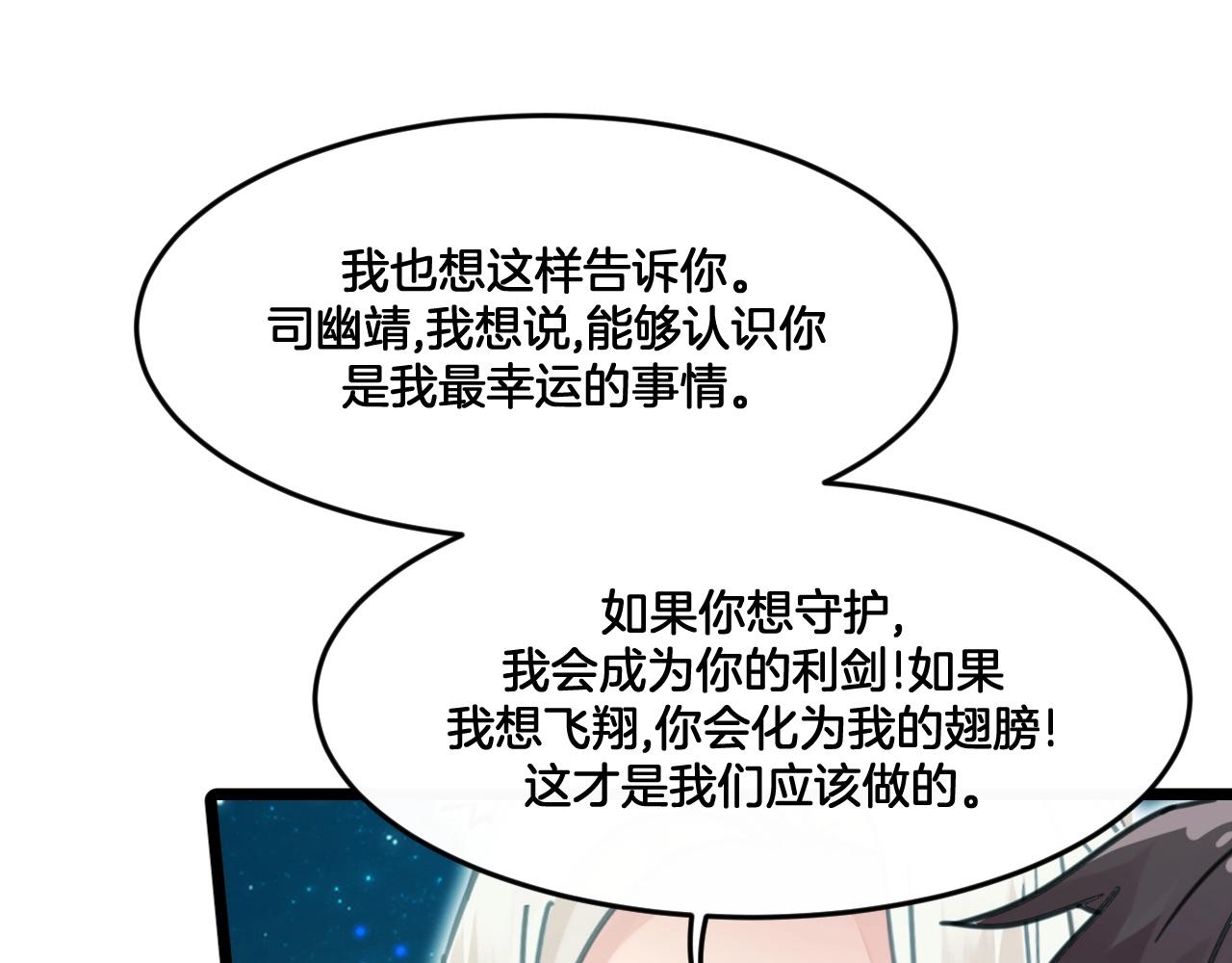 《山有木兮悦君心》第38话 绝不松手！ 第28页