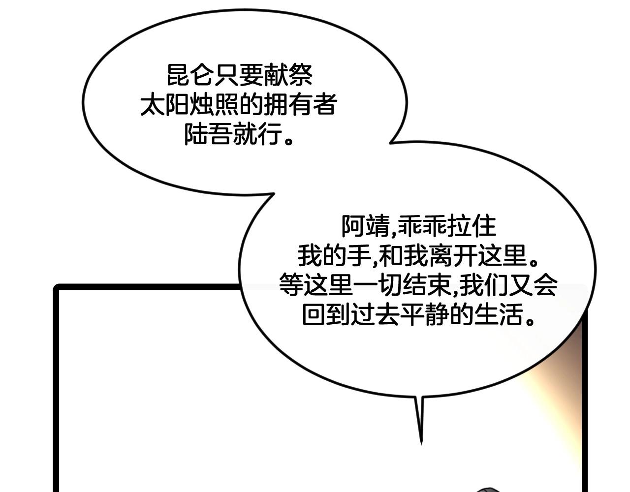 《山有木兮悦君心》第38话 绝不松手！ 第41页