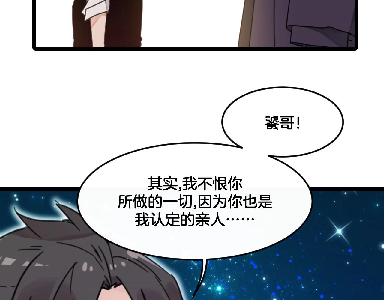 《山有木兮悦君心》第38话 绝不松手！ 第43页