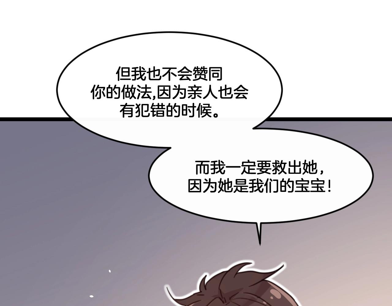 《山有木兮悦君心》第38话 绝不松手！ 第47页