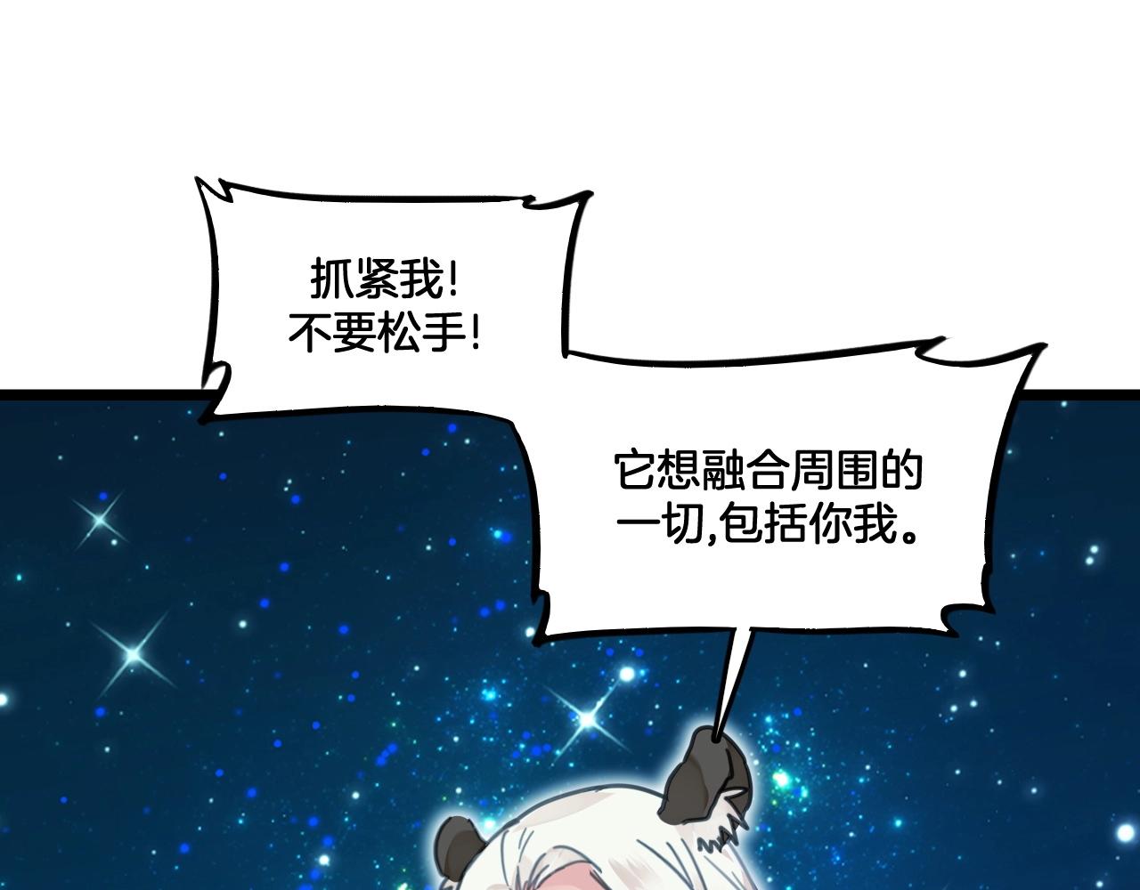 《山有木兮悦君心》第38话 绝不松手！ 第4页