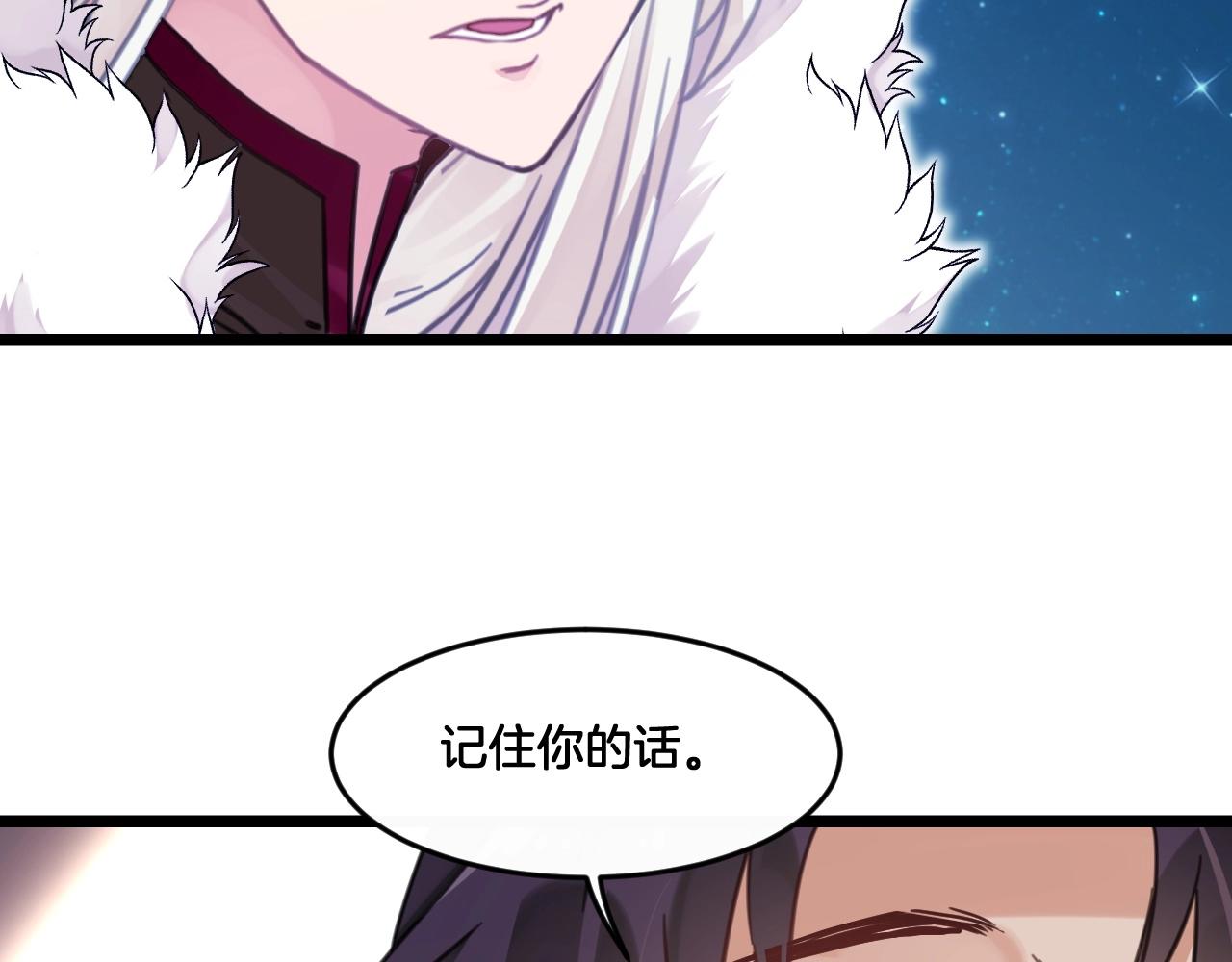 《山有木兮悦君心》第二季 完结篇 永远保护他 第27页