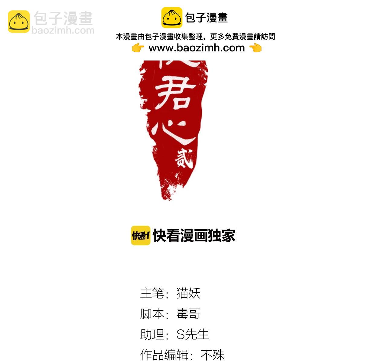 《山有木兮悦君心》第二季 完结篇 永远保护他 第2页