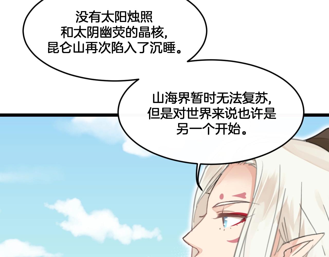 《山有木兮悦君心》第二季 完结篇 永远保护他 第49页