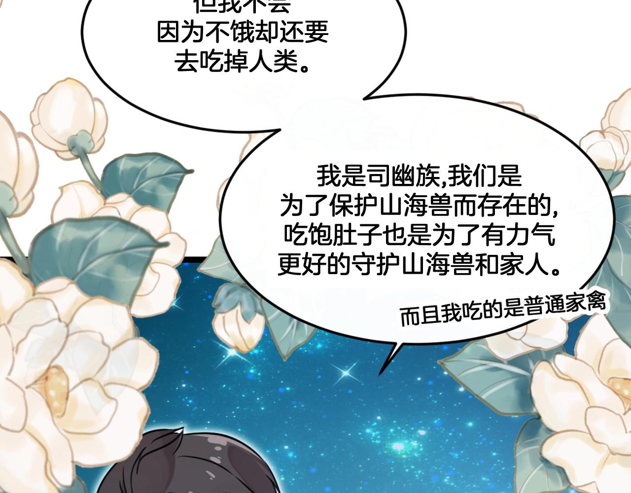 《山有木兮悦君心》第36话 温柔的他 第10页