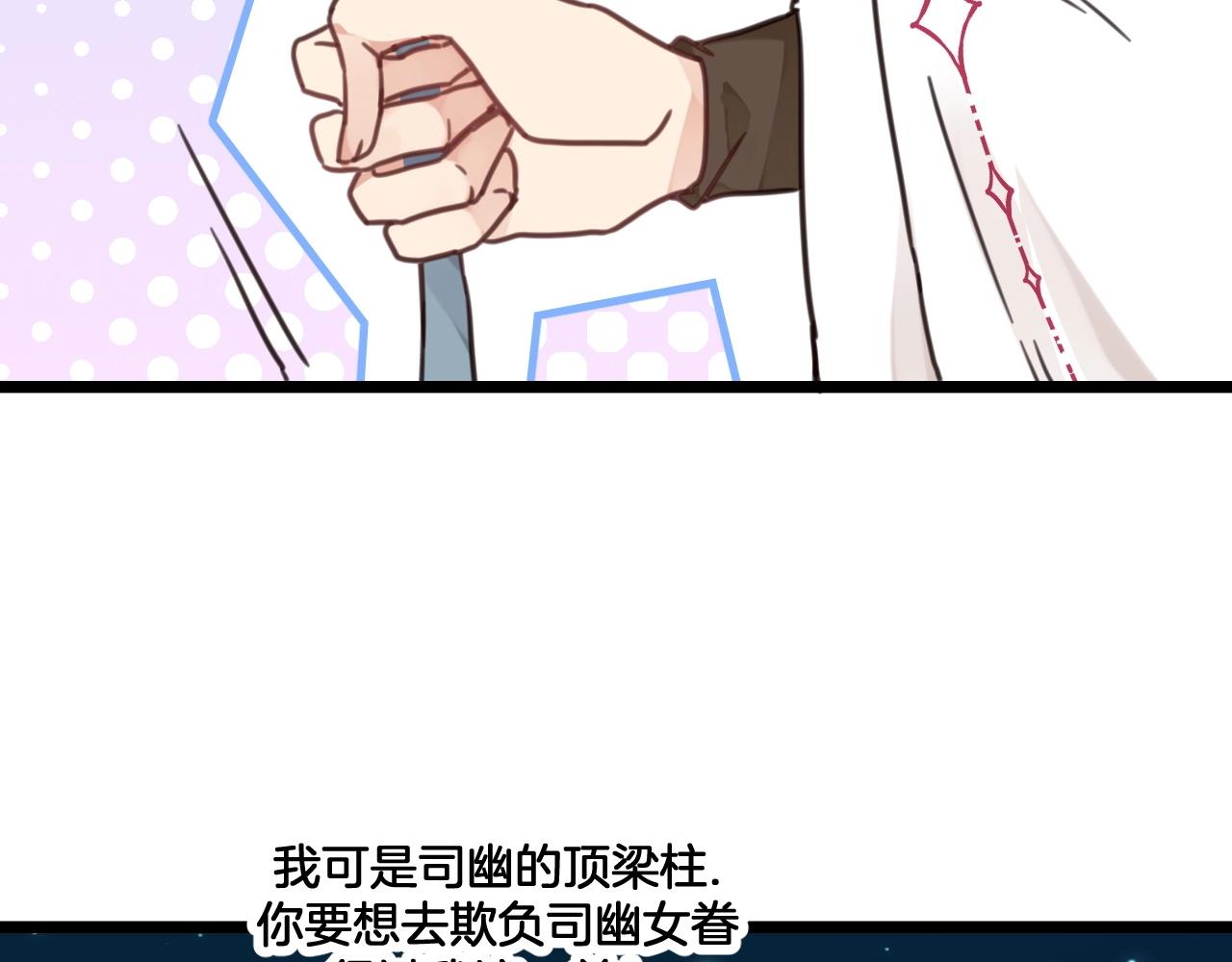 《山有木兮悦君心》第36话 温柔的他 第33页