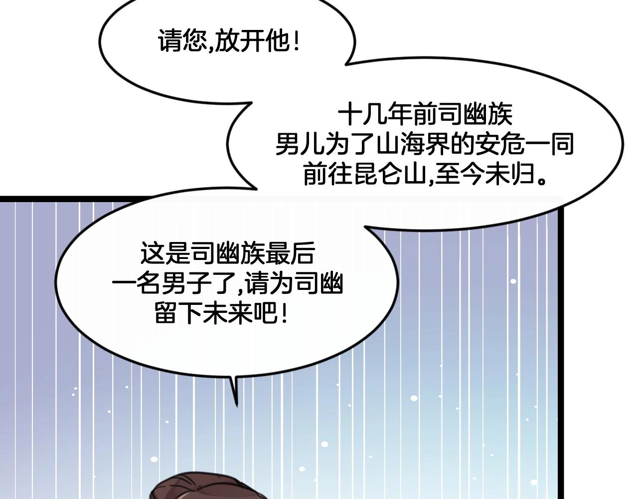 《山有木兮悦君心》第36话 温柔的他 第36页