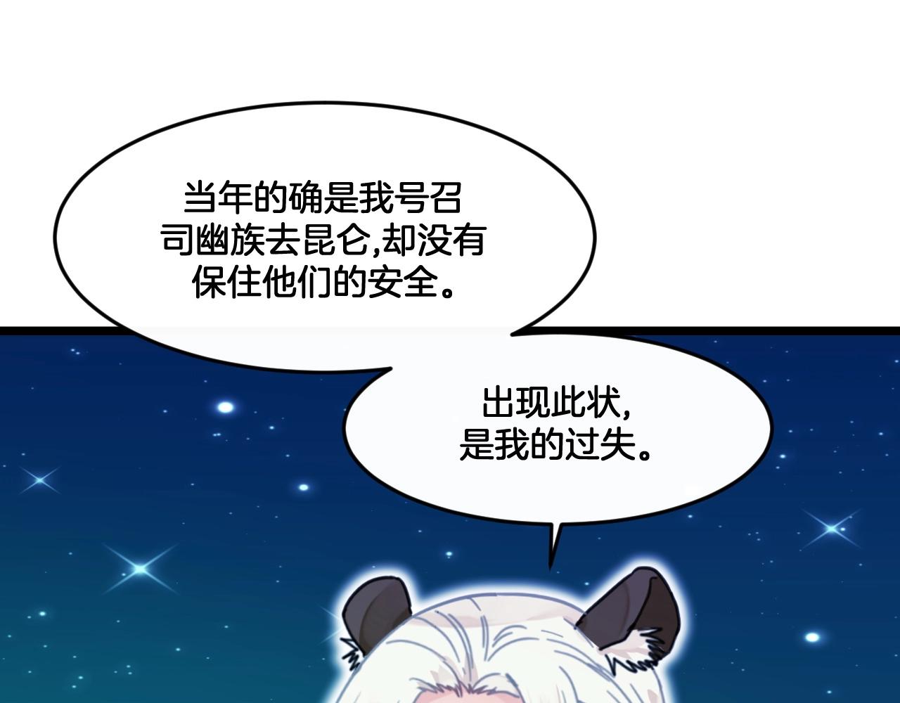 《山有木兮悦君心》第36话 温柔的他 第41页
