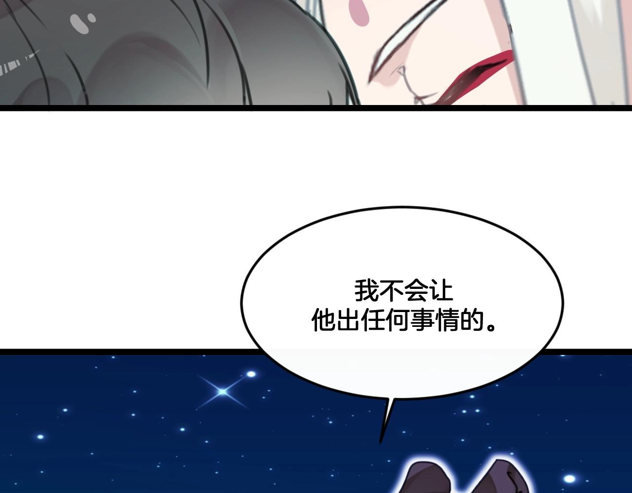 《山有木兮悦君心》第36话 温柔的他 第44页