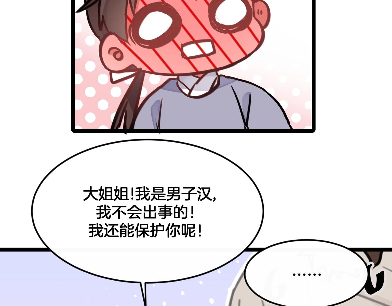 《山有木兮悦君心》第36话 温柔的他 第47页