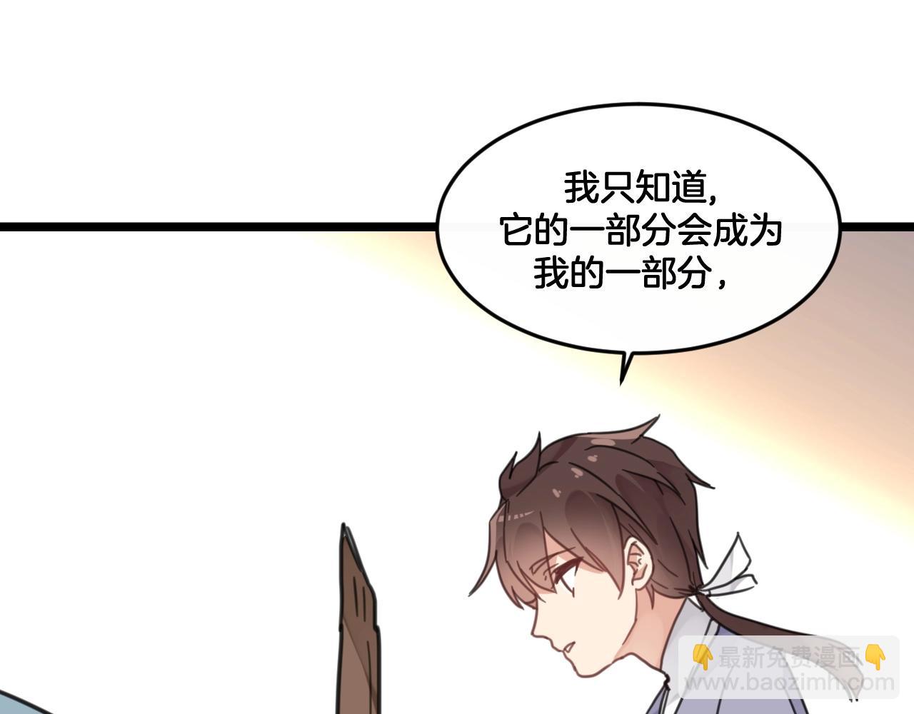 《山有木兮悦君心》第36话 温柔的他 第4页
