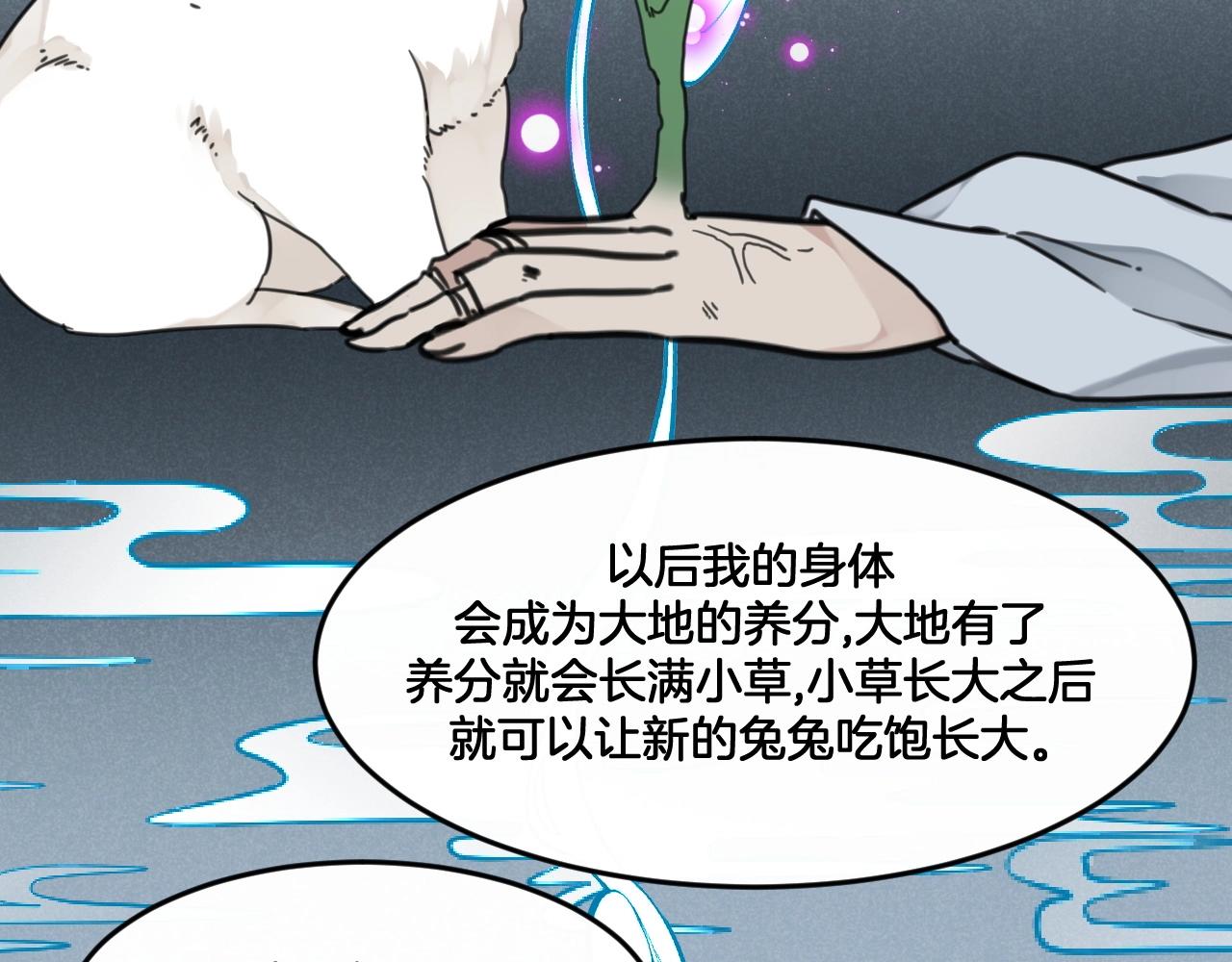 《山有木兮悦君心》第36话 温柔的他 第7页