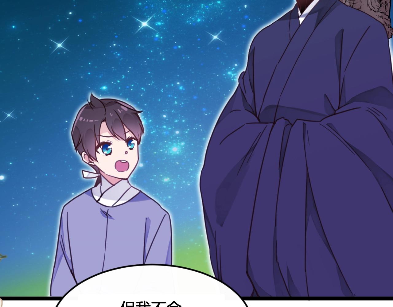 《山有木兮悦君心》第36话 温柔的他 第9页