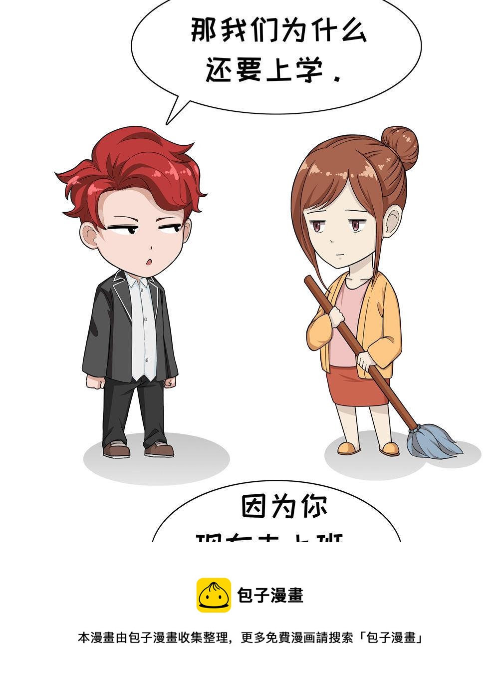 《阿泰与真相日常》第1话 我们为什么要上学 第5页