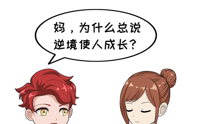 《阿泰与真相日常》第4话 逆境使人成长 第2页