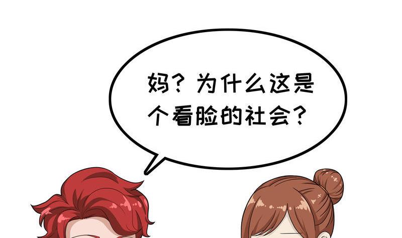 《阿泰与真相日常》第8话 看脸时代 第2页