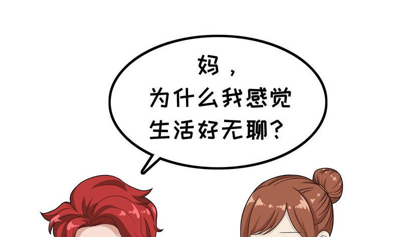 《阿泰与真相日常》第6话 无聊时刻 第2页