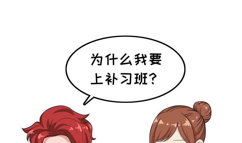 《阿泰与真相日常》第11话 补习班 第2页