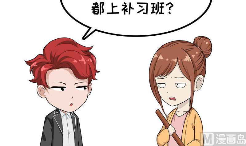 《阿泰与真相日常》第11话 补习班 第6页
