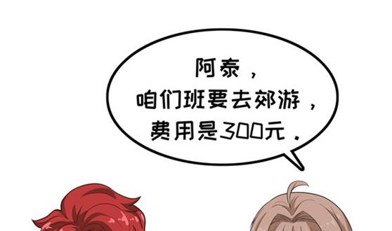 《阿泰与真相日常》第13话 零花钱 第2页