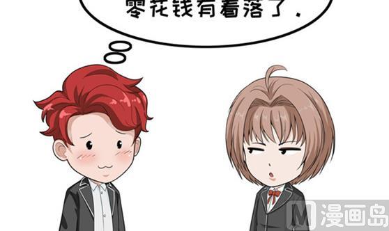 《阿泰与真相日常》第13话 零花钱 第6页